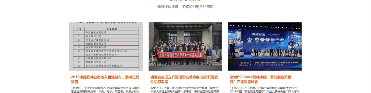 浪潮通用软件建站案例(图7)