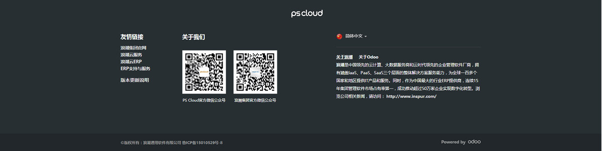 浪潮通用软件建站案例(图10)
