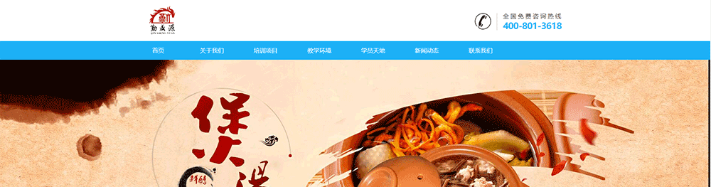 勤盛源小吃培训建站案例(图1)