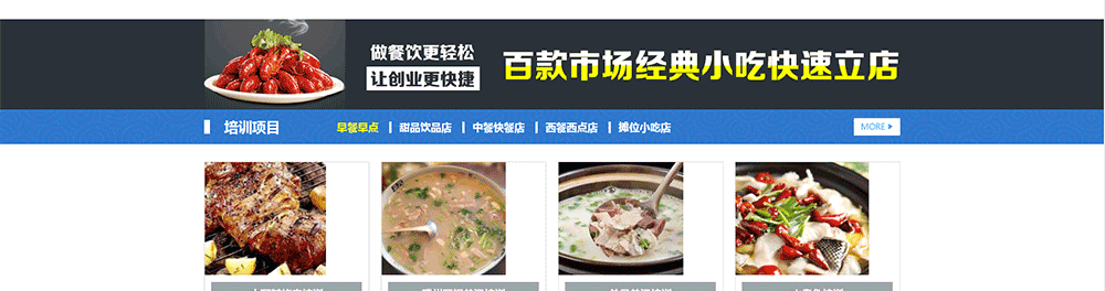 勤盛源小吃培训建站案例(图3)