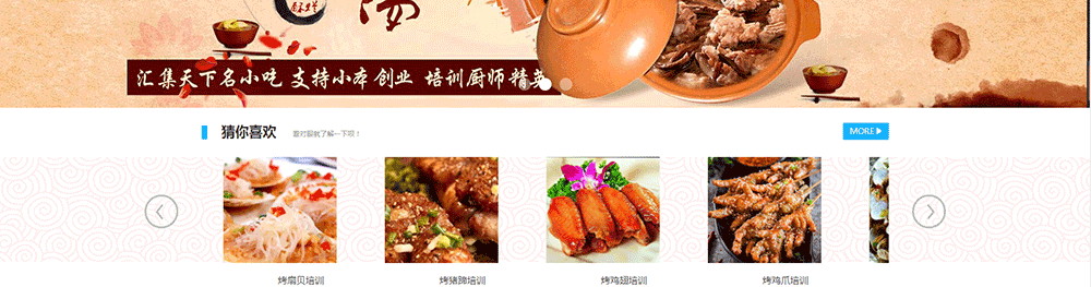 勤盛源小吃培训建站案例(图2)