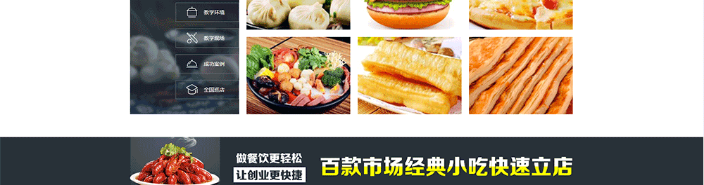 勤盛源小吃培训建站案例(图7)