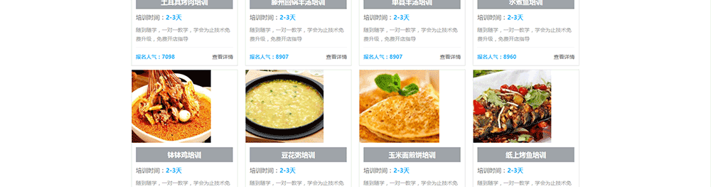 勤盛源小吃培训建站案例(图4)