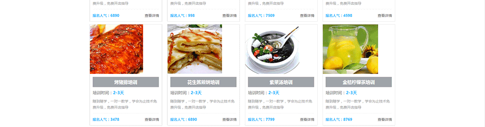 勤盛源小吃培训建站案例(图5)