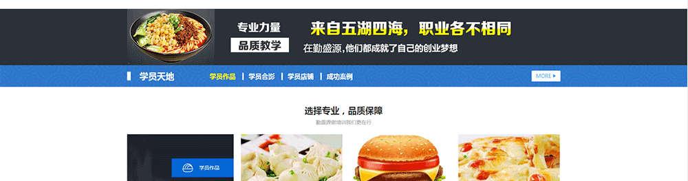 勤盛源小吃培训建站案例(图6)