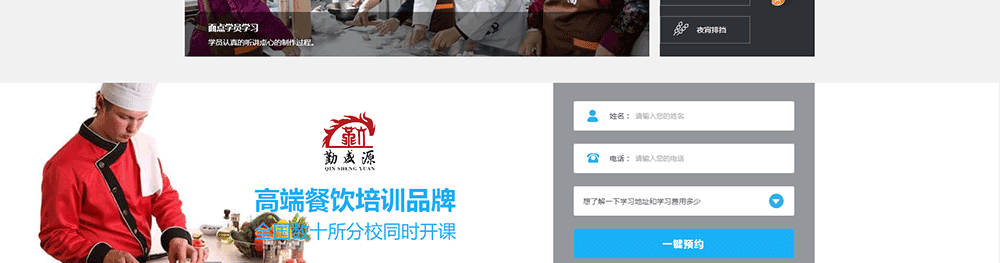 勤盛源小吃培训建站案例(图9)