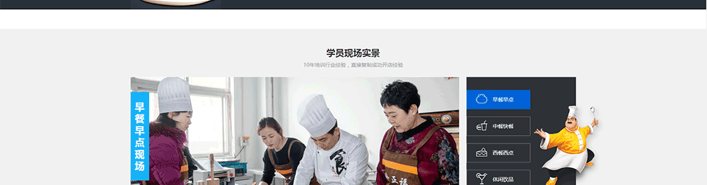 勤盛源小吃培训建站案例(图8)