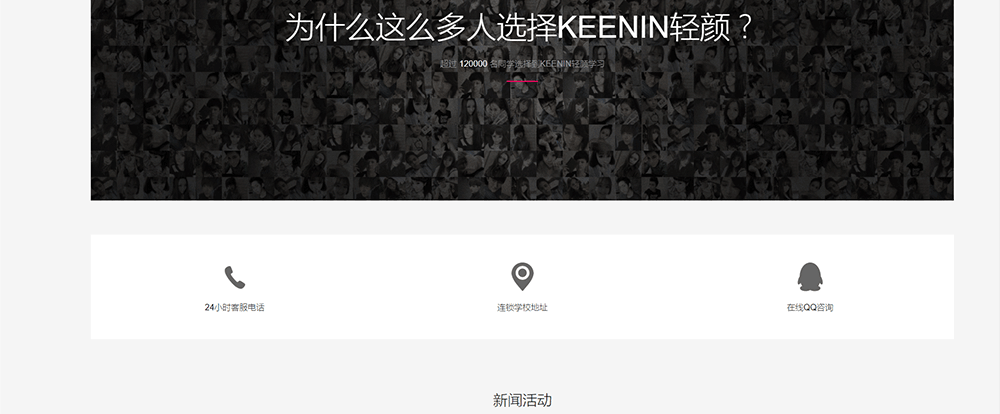 KEENIN轻颜纹绣网站建设案例(图6)