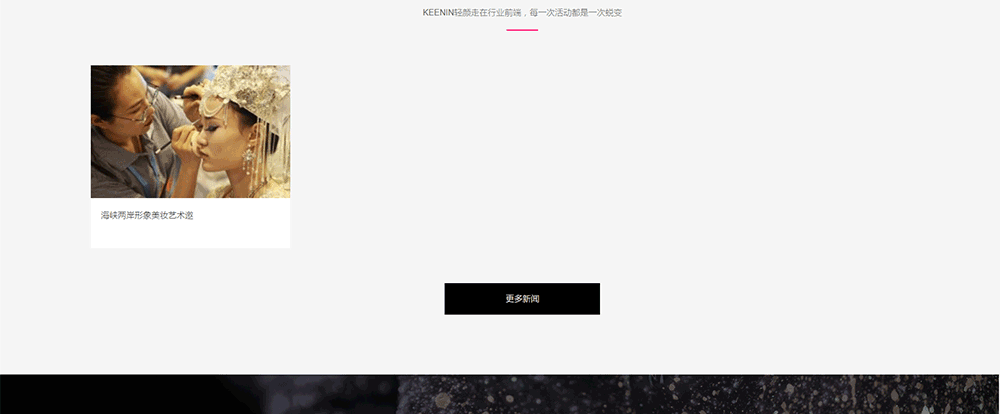 KEENIN轻颜纹绣网站建设案例(图7)