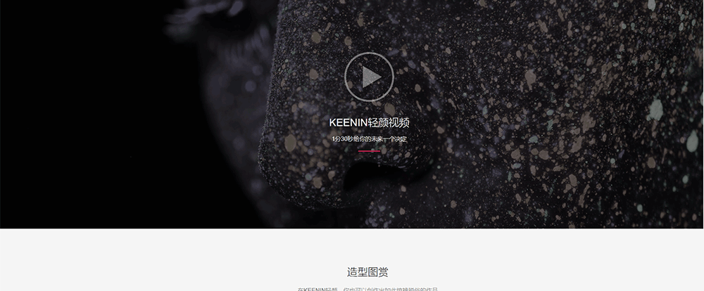 KEENIN轻颜纹绣网站建设案例(图8)