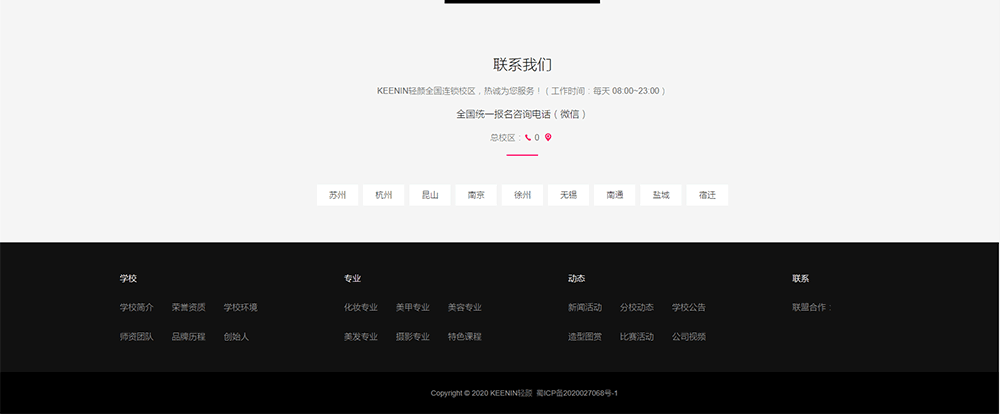 KEENIN轻颜纹绣网站建设案例(图10)